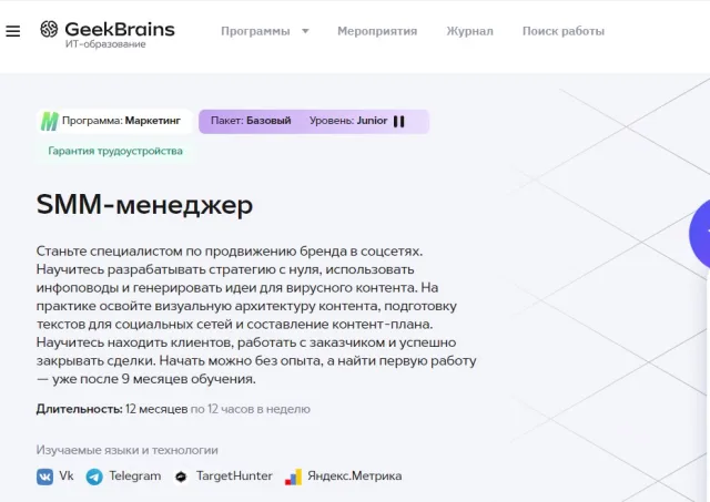 SMM-менеджер, GeekBrains