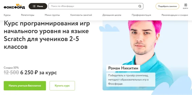 Foxford - курс программирования на языке Scratch