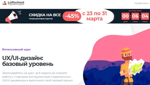 Loftschool.com - UX/UI-дизайн: базовый уровень