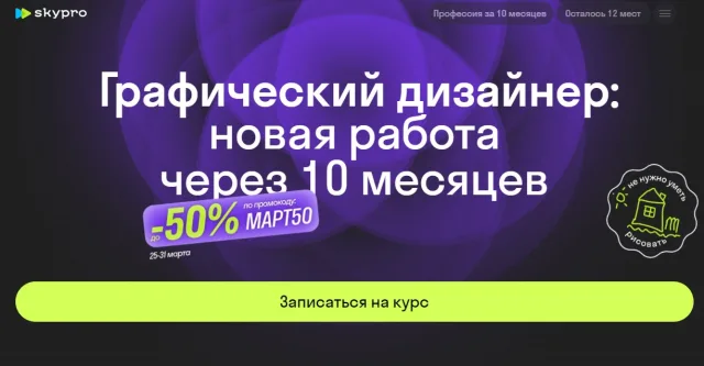 Sky.pro - графический дизайнер