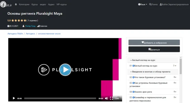 Pluralsight от Git.ir