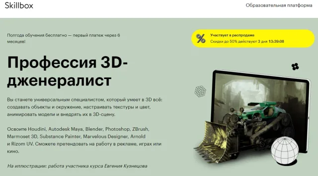 Профессия 3D-дженералист
