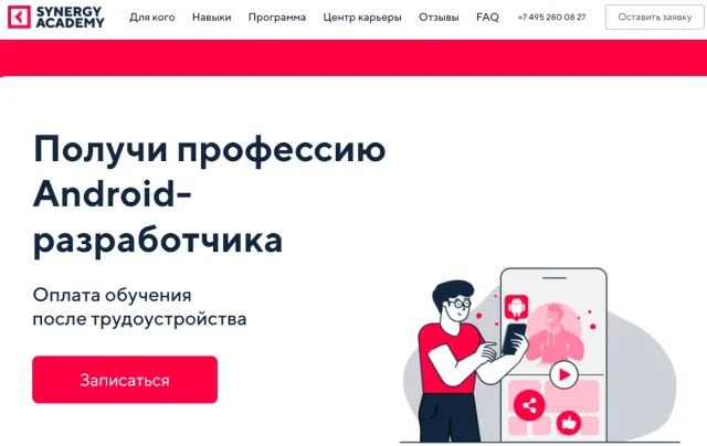 Synergy Academy "Андроид-разработчик"