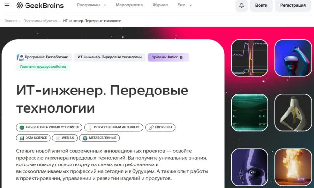 ИТ-инженер. Передовые технологии