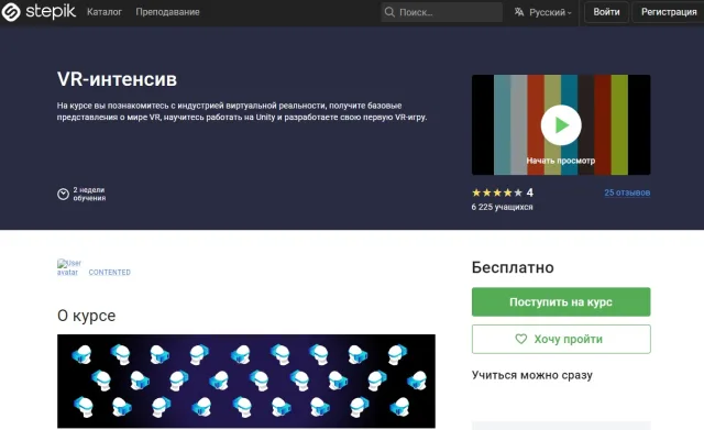 VR-интенсив