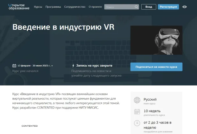 Введение в индустрию VR