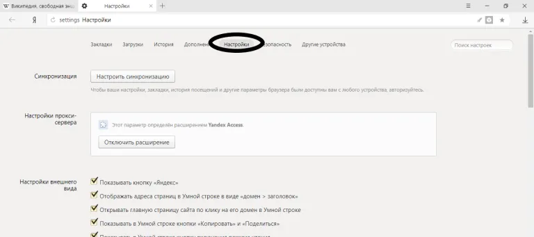 Нажимаем на вкладку "настройки"