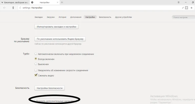 Нажимаем кнопку показать дополнительные настройки