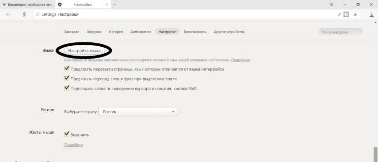 Нажимаем на кнопку "настройки языка"