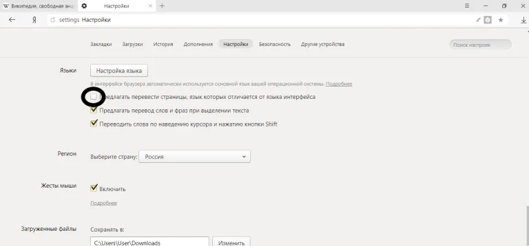 Включаем опцию "предлагать перевести страницы, язык которых отличается от языка интерфейса"