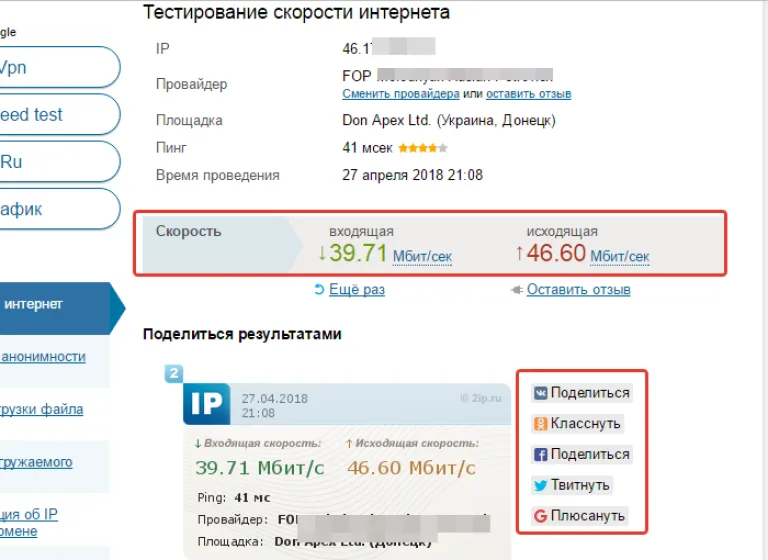 Изучаем результат проверки, с которым можем поделится в предложенных социальных сетях