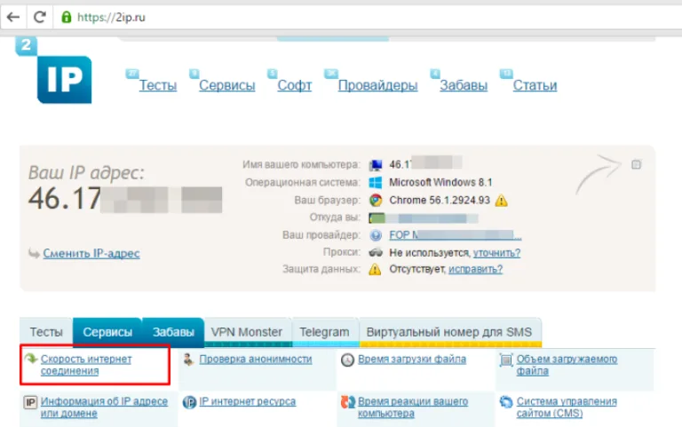 На сайте переходим по ссылке «Скорость интернет соединения»