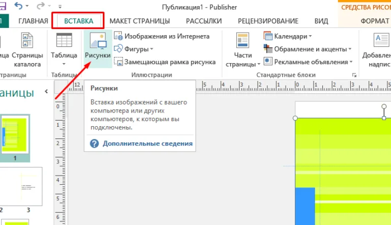 Что бы добавить свой рисунок нажимаем на вкладку «Вставка», далее «Рисунки»