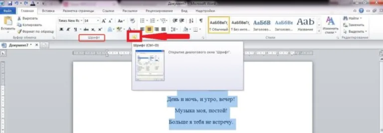 Что бы вызвать меню «Шрифт» нажимаем на стрелку в разделе «Шрифт»