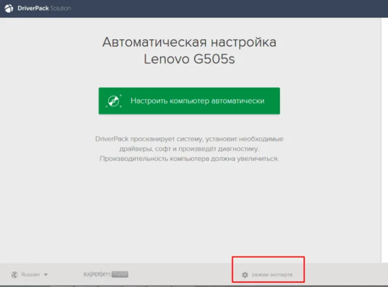 Для выбора драйверов вручную переходим в раздел «Режим эксперта»