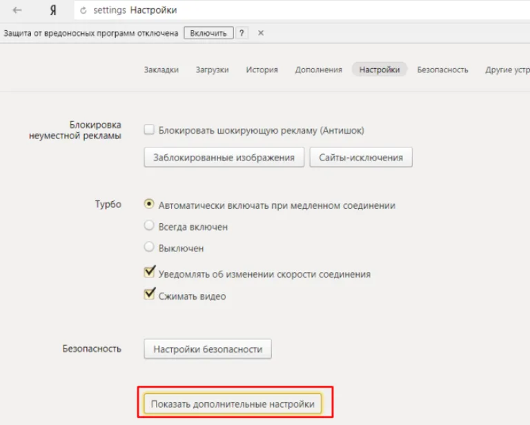 Если не находим нужный пункт, нажимаем кнопку «Показать дополнительные настройки»