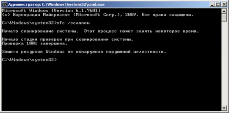 Если после проверки видим сообщение «Защита ресурсов Windows не обнаружила нарушений целостности», значит все в порядке
