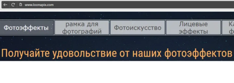 Интерфейс онлайн-сервиса Loonapix.com