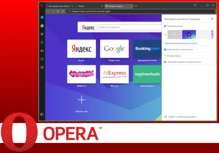 Как импортировать закладки в Opera