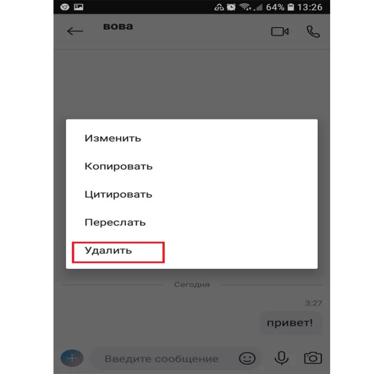 Касаемся сообщения, которое нужно удалить, в появившемся окне нажимаем «Удалить»