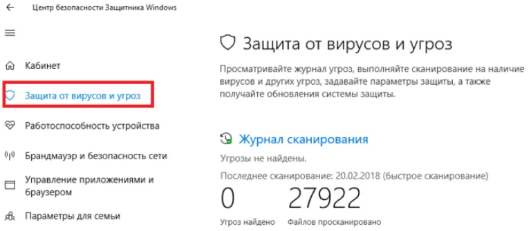 На левой панели выбираем «Защита от вирусов и угроз»