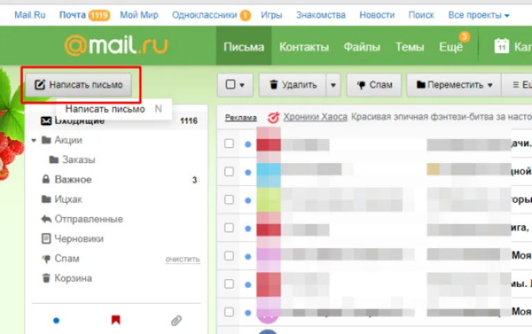 Находим и нажимаем на вкладку «Написать письмо»