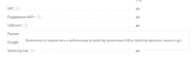 Находим на сайте поддержку OTG