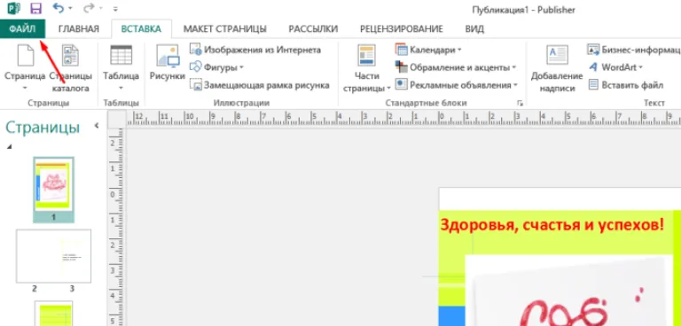 Нажимаем «Файл»