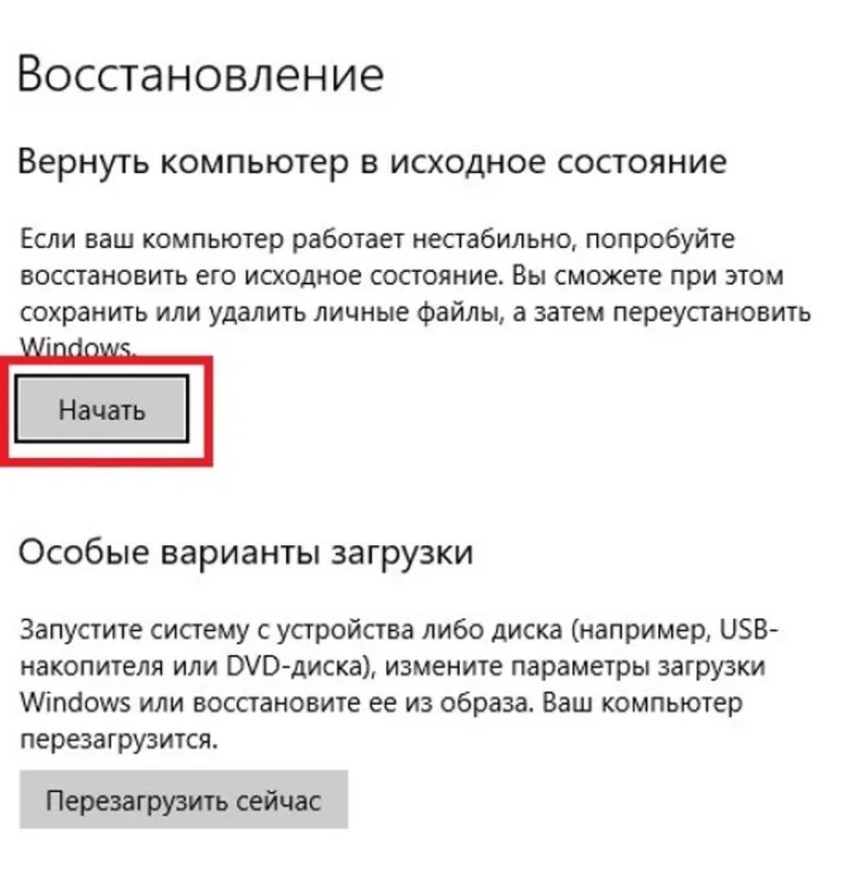 Нажимаем «Начать»