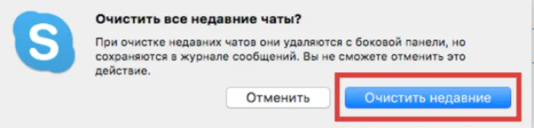 Нажимаем «Очистить недавние»