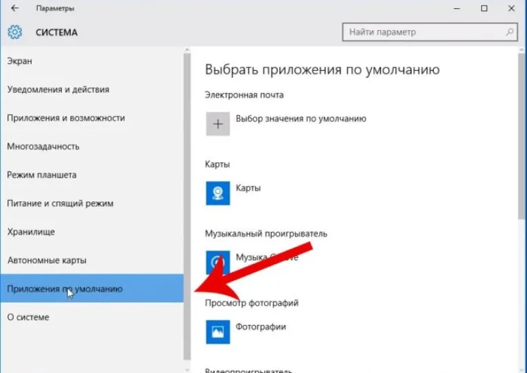 Нажимаем «Приложения по умолчанию»