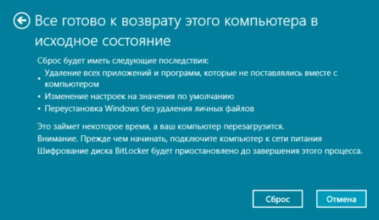 Нажимаем «Сброс»