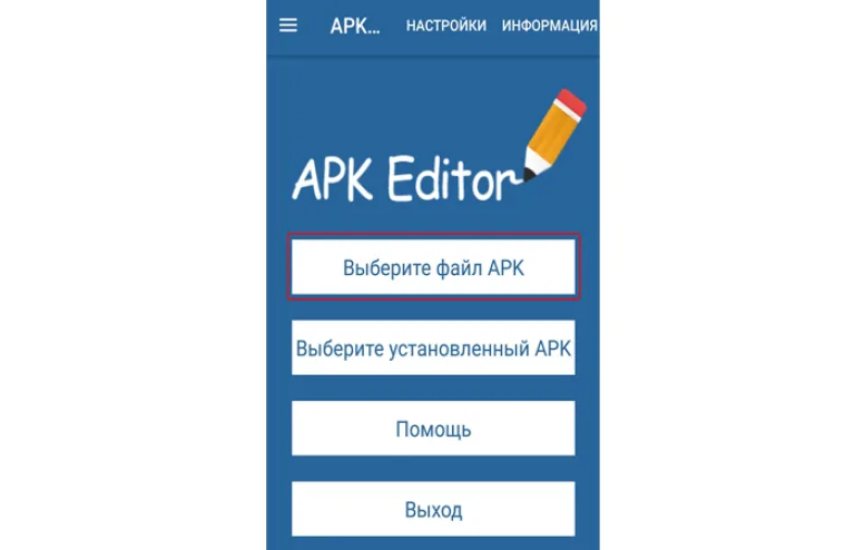 Нажимаем «Выберите файл APK»