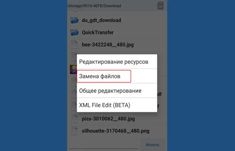 Нажимаем «Замена файлов»