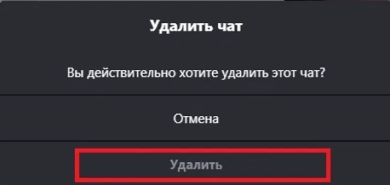 Нажимаем кнопку «Удалить»
