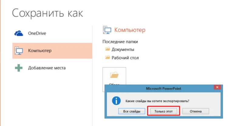 Нажимаем на кнопку «Только этот»