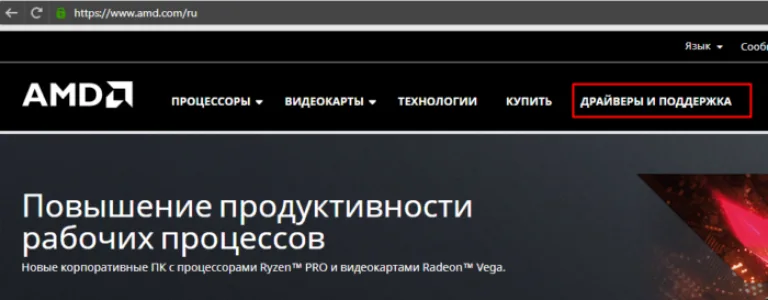 Нажимаем на раздел «Драйверы и поддержка»