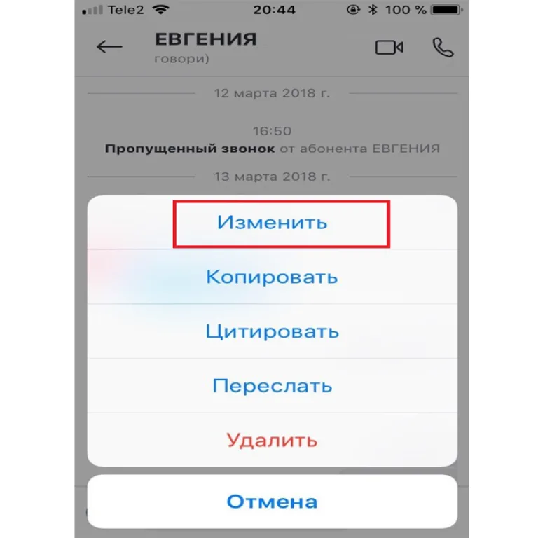 Нажимаем на сообщение, удерживая его, выбираем сообщение «Изменить»