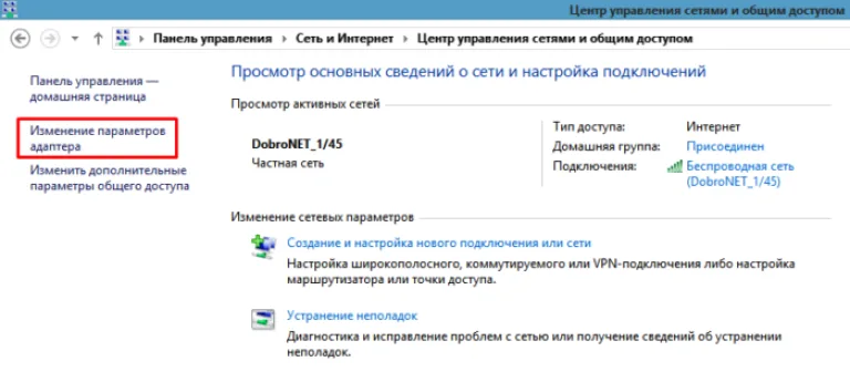 Нажимаем на ссылку «Изменения параметров адаптера»