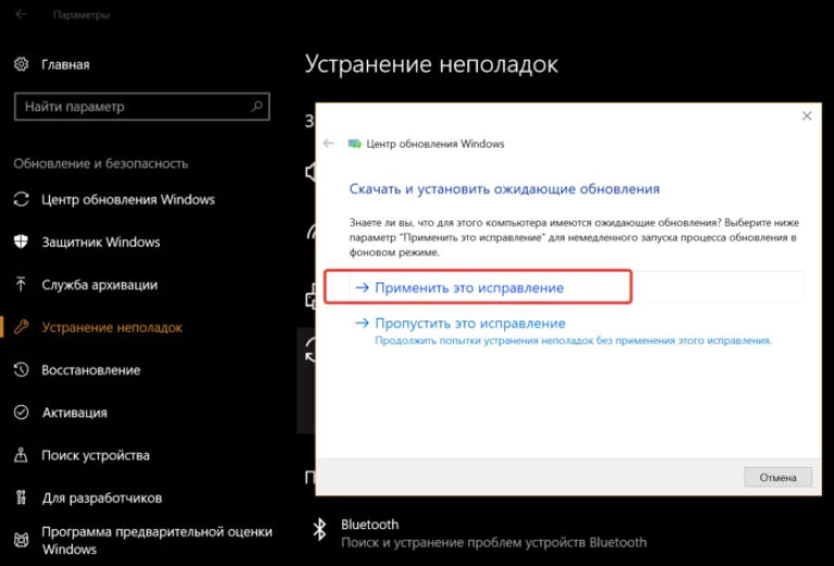 Нажимаем на ссылку «Применить это исправление»