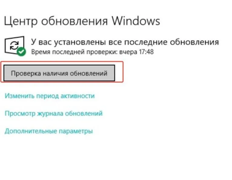 Нажимаем на ссылку «Проверка наличия обновлений»