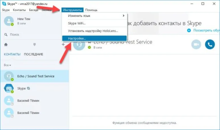Нажимаем на вкладку «Инструменты» в главном меню, выбираем пункт «Настройки»