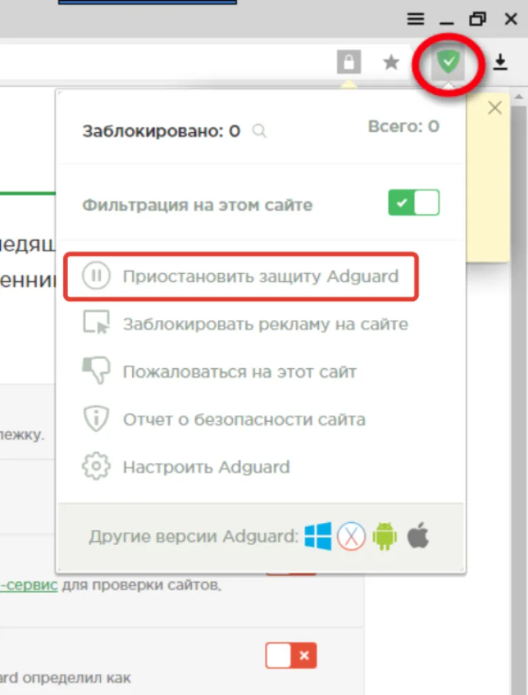 Нажимаем на значок щита в правом верхнем углу окна, щелкаем на пункт «Приостановить защиту Adguard»