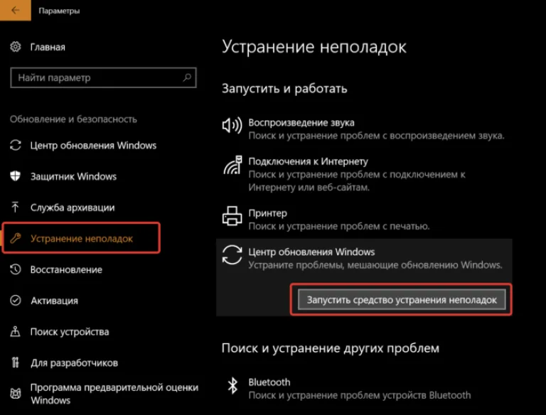 Открываем вкладку «Устранение неполадок», под пунктом «Центр обновления Windows» щелкаем на кнопку «Запустить средство устранения неполадок»