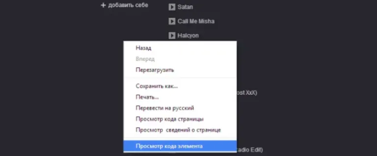 Открываем «Просмотр кода» нажав вместе Ctrl+Shift+I
