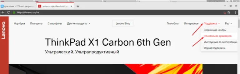 Открываем вкладку «Поддержка», нажимаем на пункт «Обновление драйверов»
