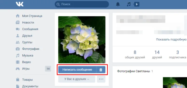 Переходим на профиль потенциального получателя, нажимаем «Написать сообщение»