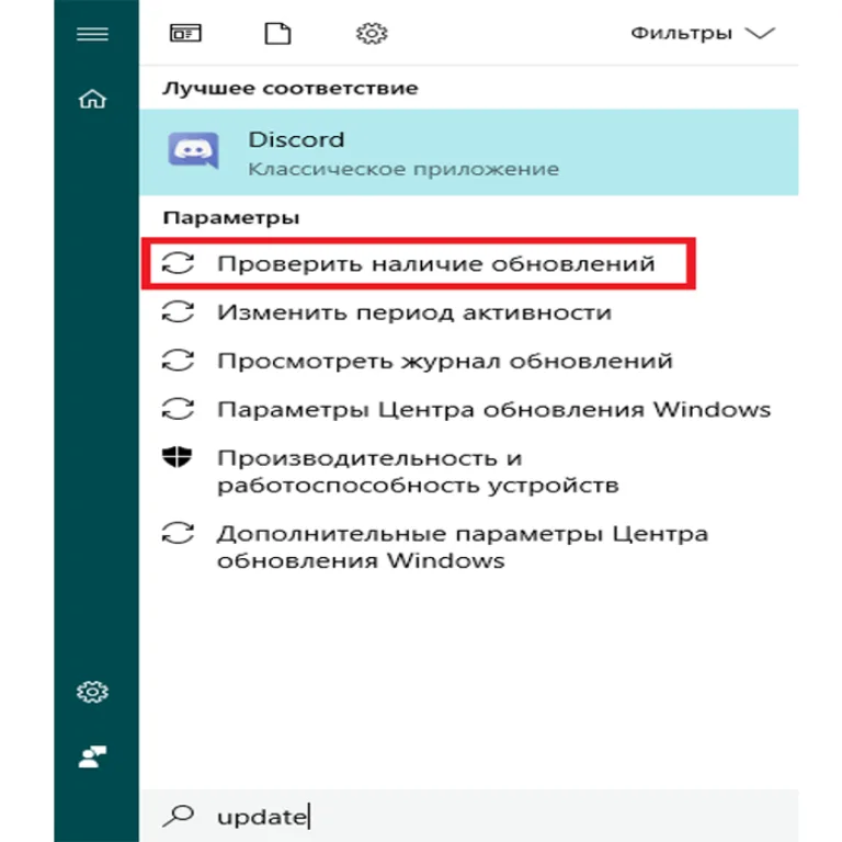 Переходим в «Пуск», вводим «update» в поле поиска, затем нажимаем «Проверить наличие обновлений»