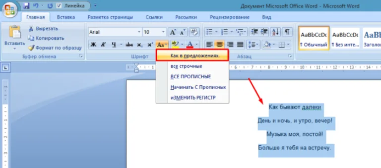 Пример текста с включенным пунктом «Как в предложениях»
