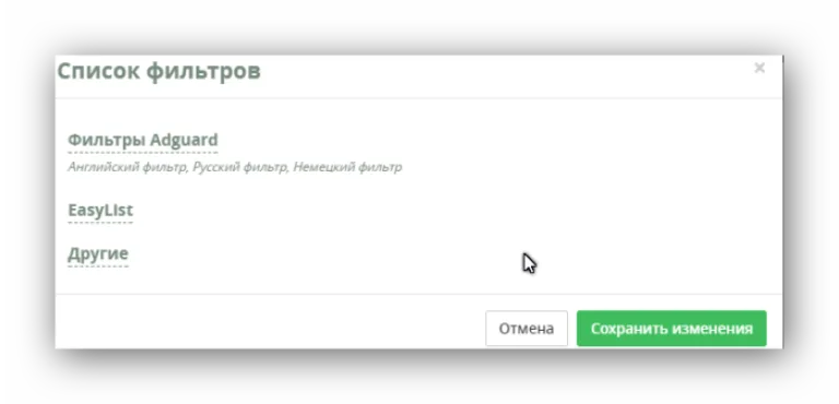 Щелкаем по необходимому параметру, перемещаем ползунки в режим «Выкл.», нажимаем «Сохранить изменения»